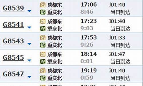 成都至重庆火车时刻表和价格_成都至重庆火