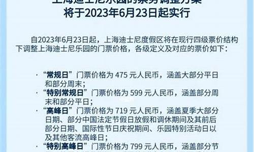 上海迪士尼门票_上海迪士尼门票价格表2024